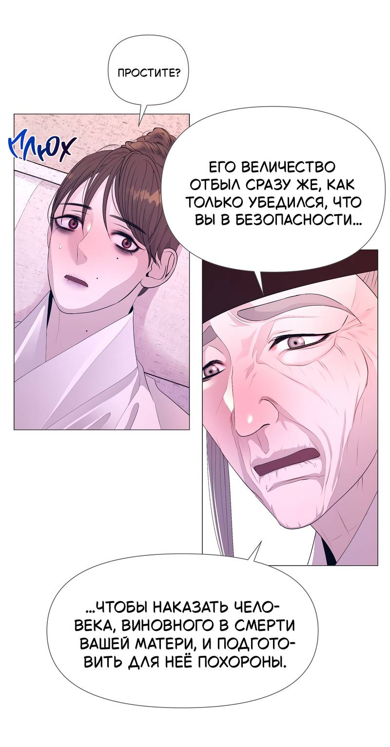 Манга История становления Якши - Глава 59 Страница 20