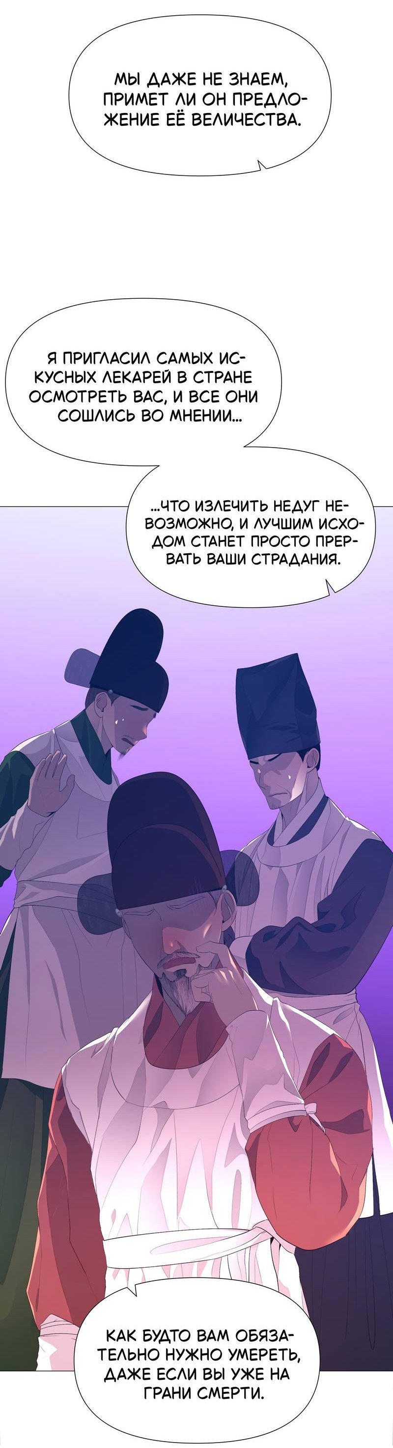 Манга История становления Якши - Глава 59 Страница 53