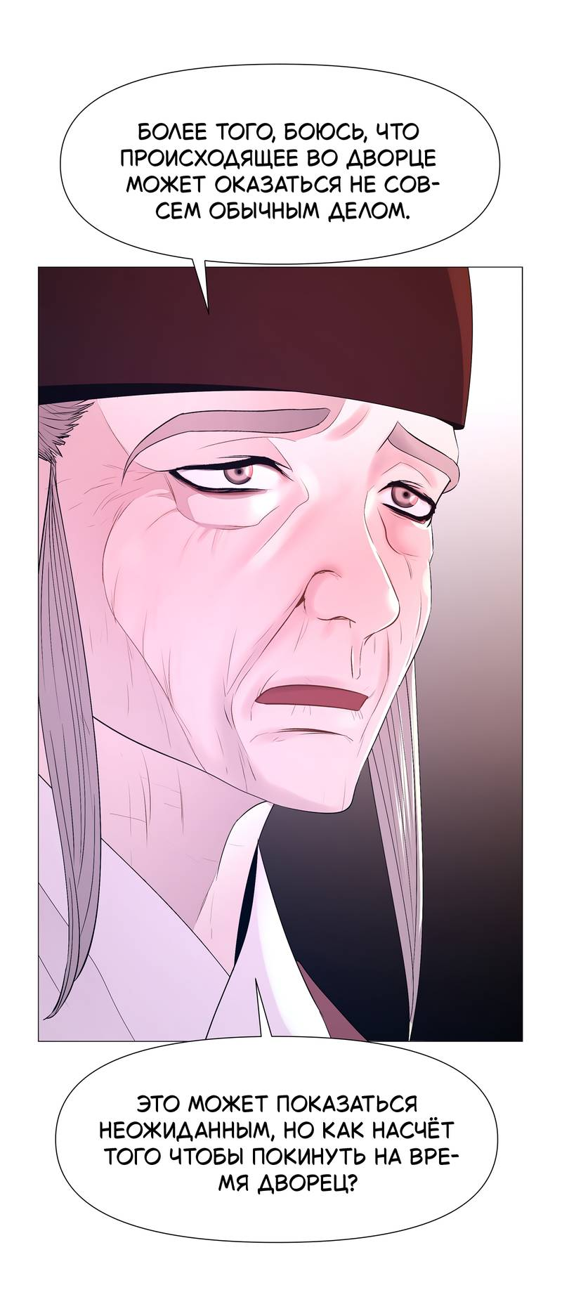 Манга История становления Якши - Глава 61 Страница 30