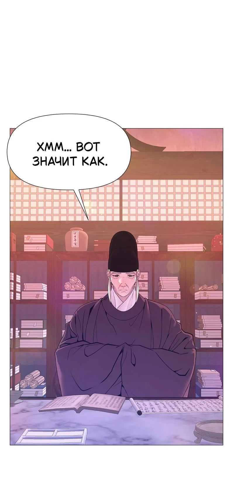 Манга История становления Якши - Глава 61 Страница 25