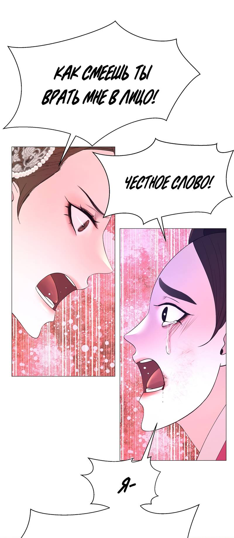 Манга История становления Якши - Глава 61 Страница 3