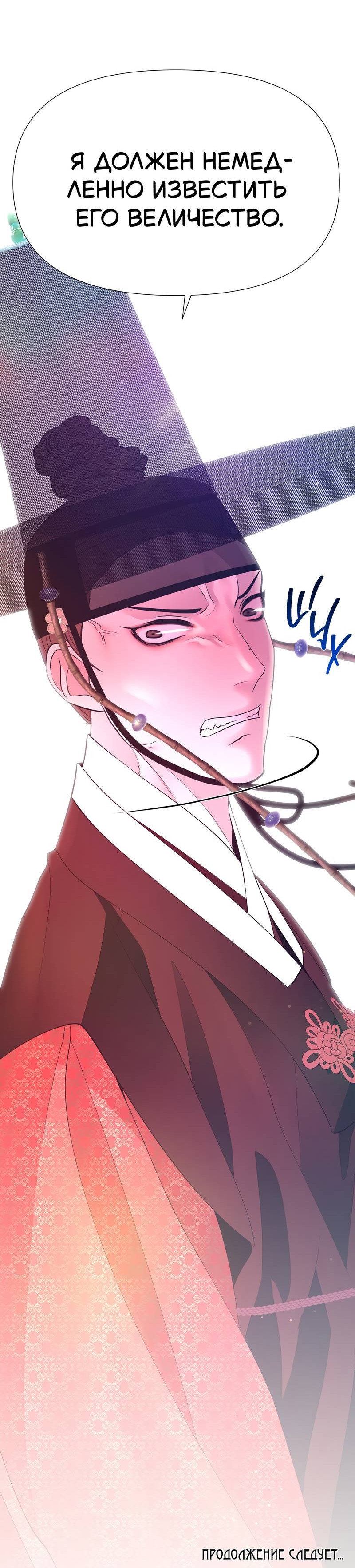 Манга История становления Якши - Глава 61 Страница 43