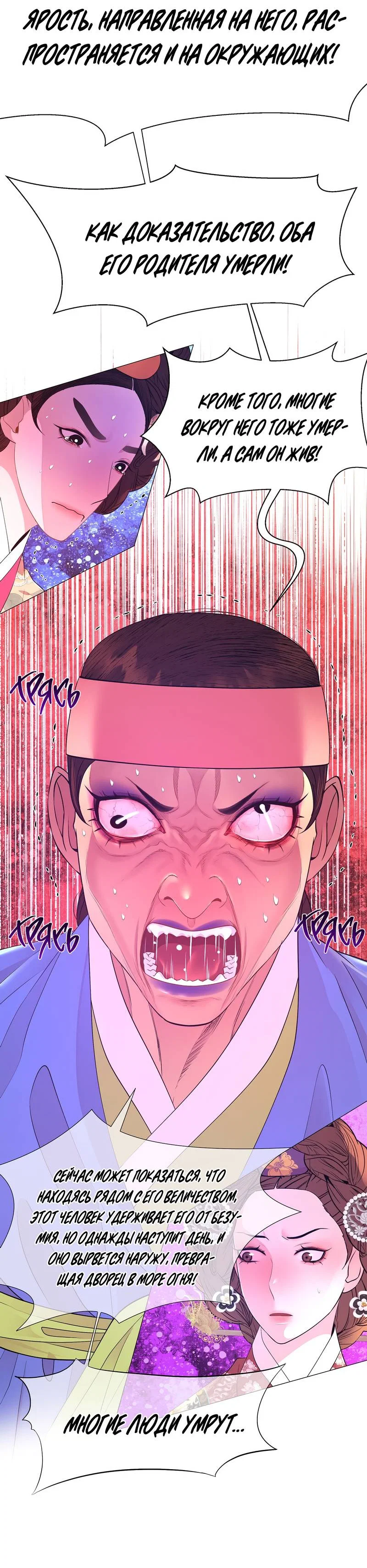 Манга История становления Якши - Глава 61 Страница 12