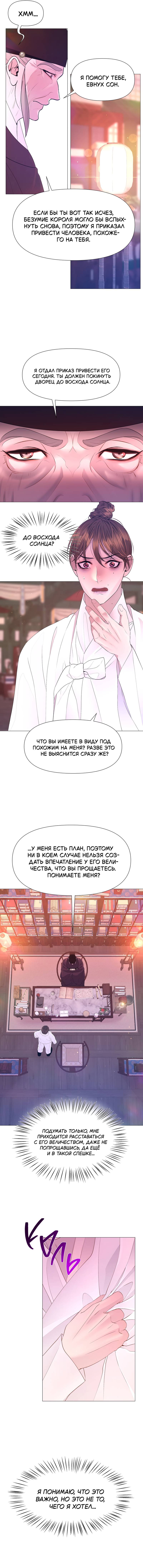 Манга История становления Якши - Глава 61 Страница 34