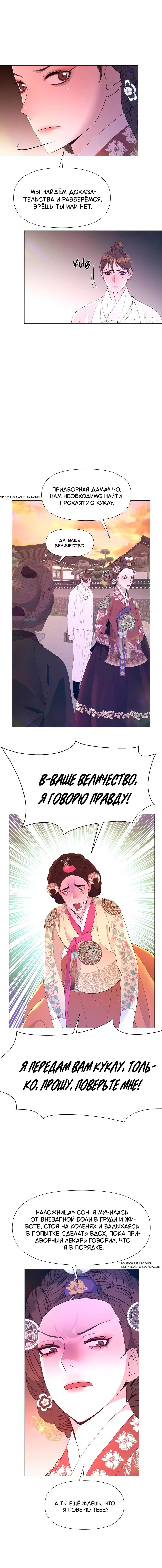 Манга История становления Якши - Глава 61 Страница 8