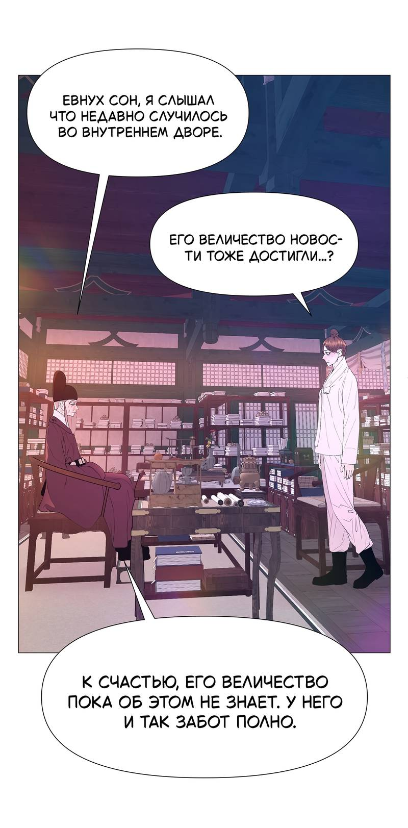 Манга История становления Якши - Глава 61 Страница 29