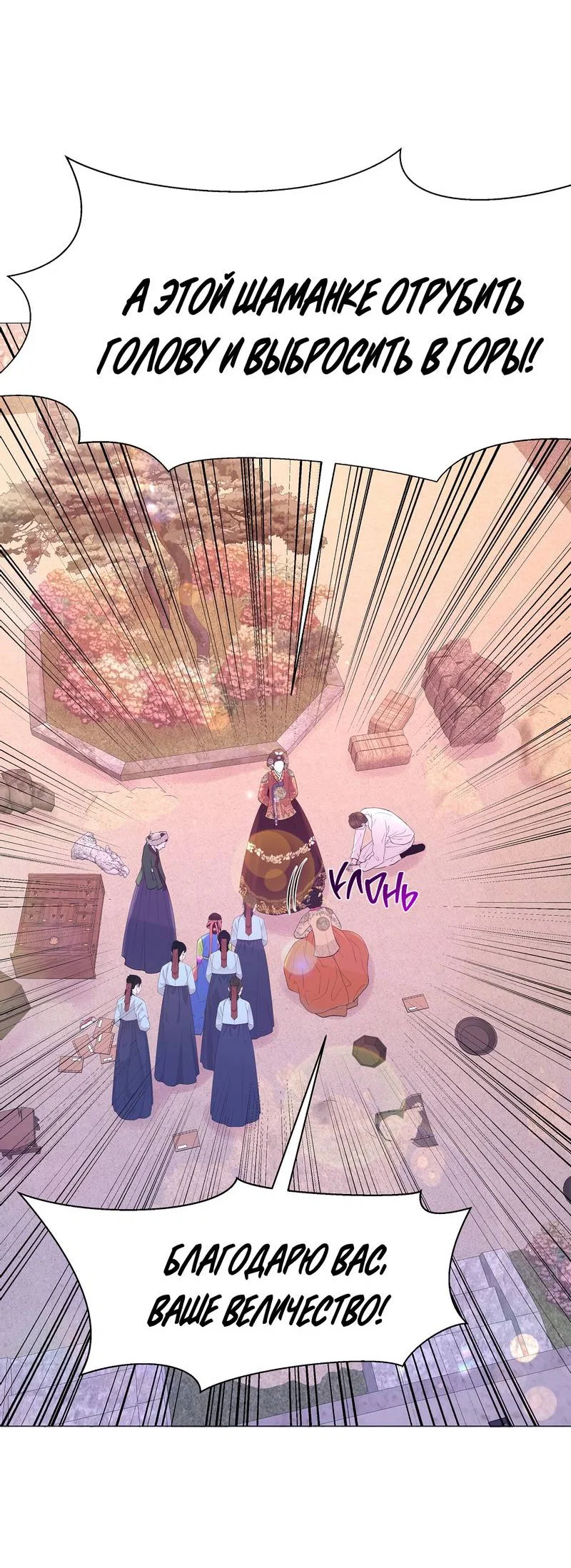 Манга История становления Якши - Глава 61 Страница 20