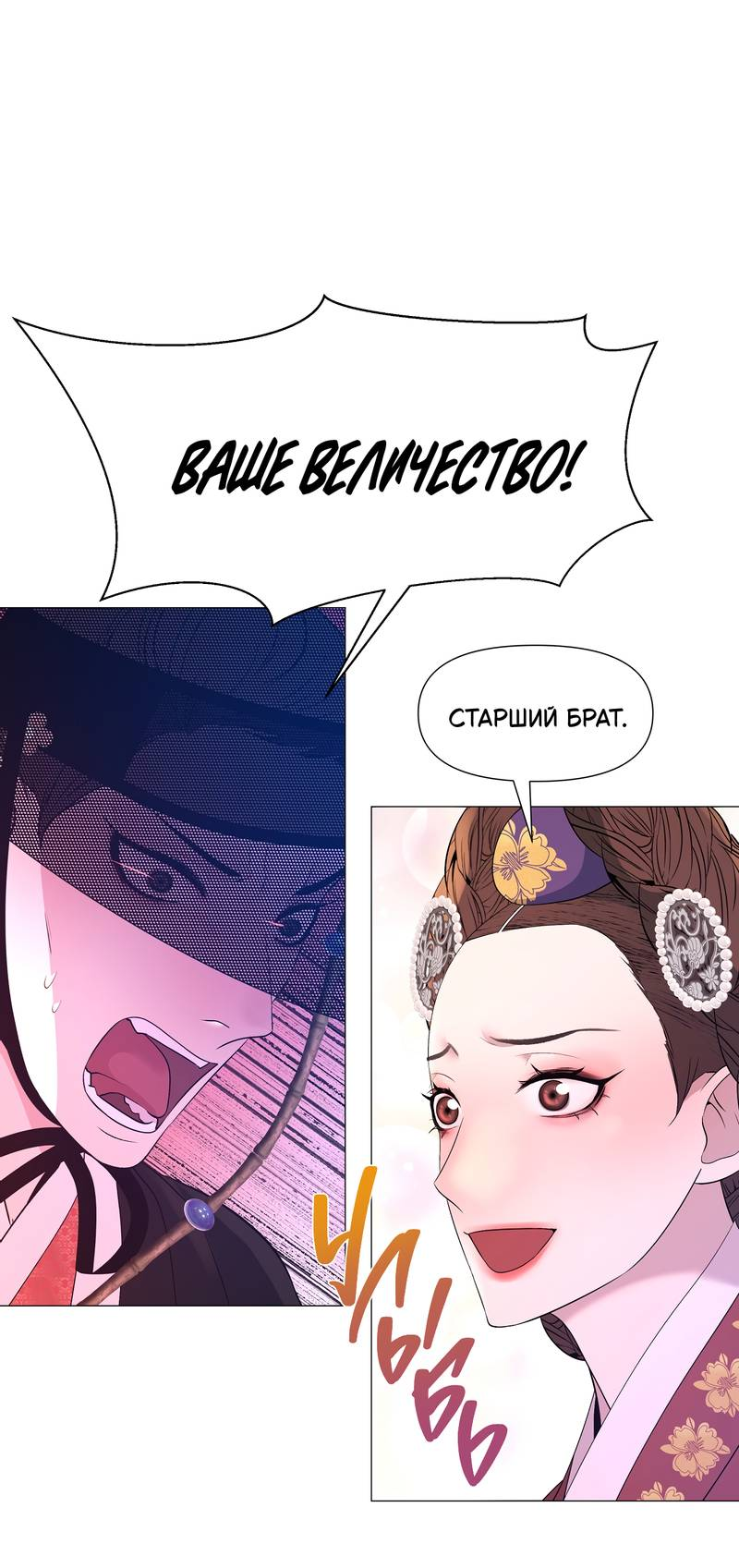 Манга История становления Якши - Глава 61 Страница 39