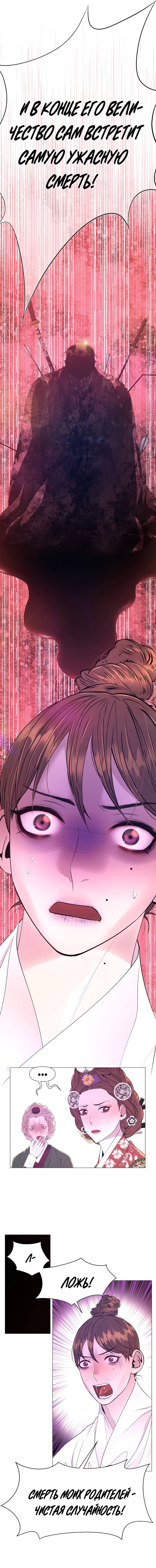 Манга История становления Якши - Глава 61 Страница 13