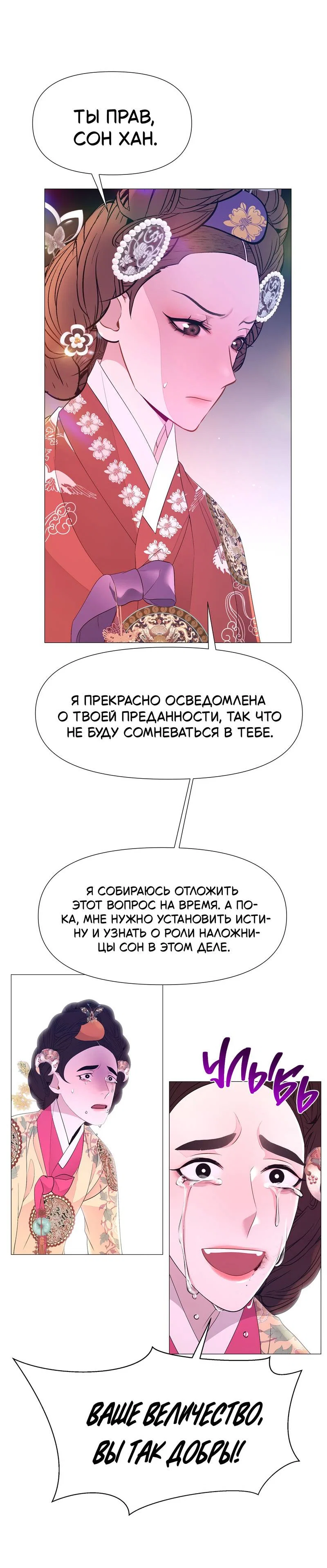 Манга История становления Якши - Глава 61 Страница 18