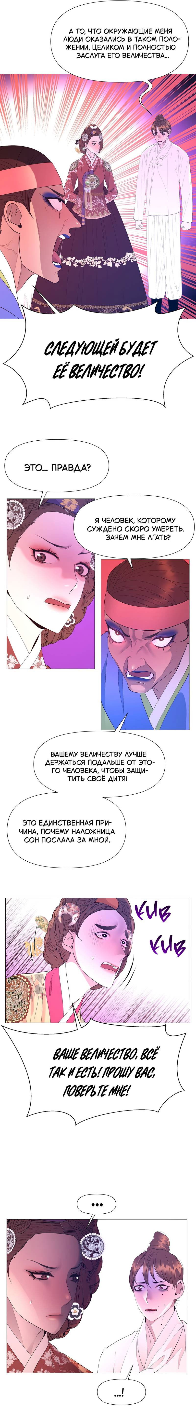 Манга История становления Якши - Глава 61 Страница 14