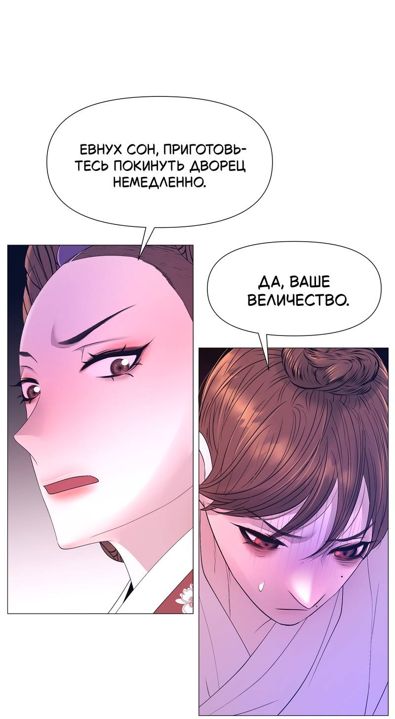 Манга История становления Якши - Глава 61 Страница 21