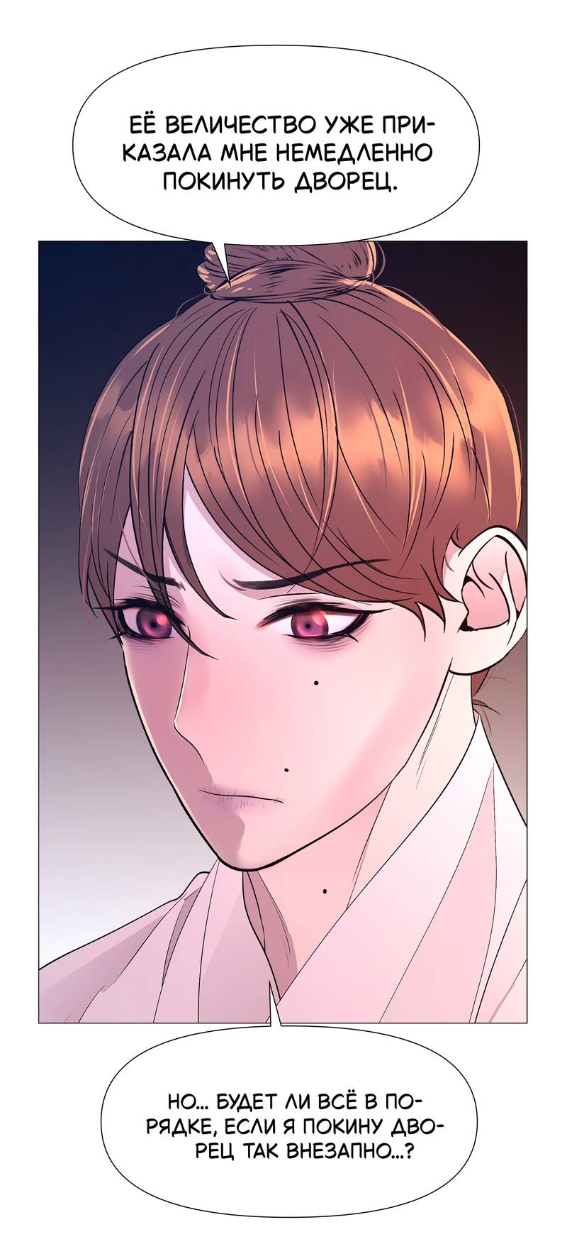 Манга История становления Якши - Глава 61 Страница 31