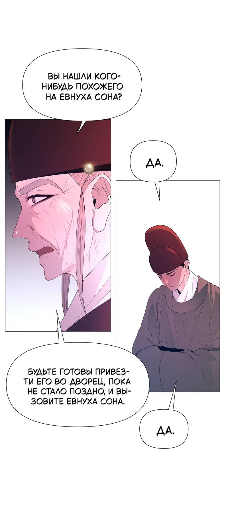 Манга История становления Якши - Глава 61 Страница 26