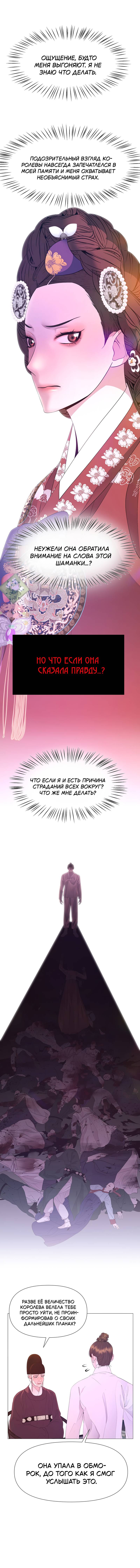 Манга История становления Якши - Глава 61 Страница 33