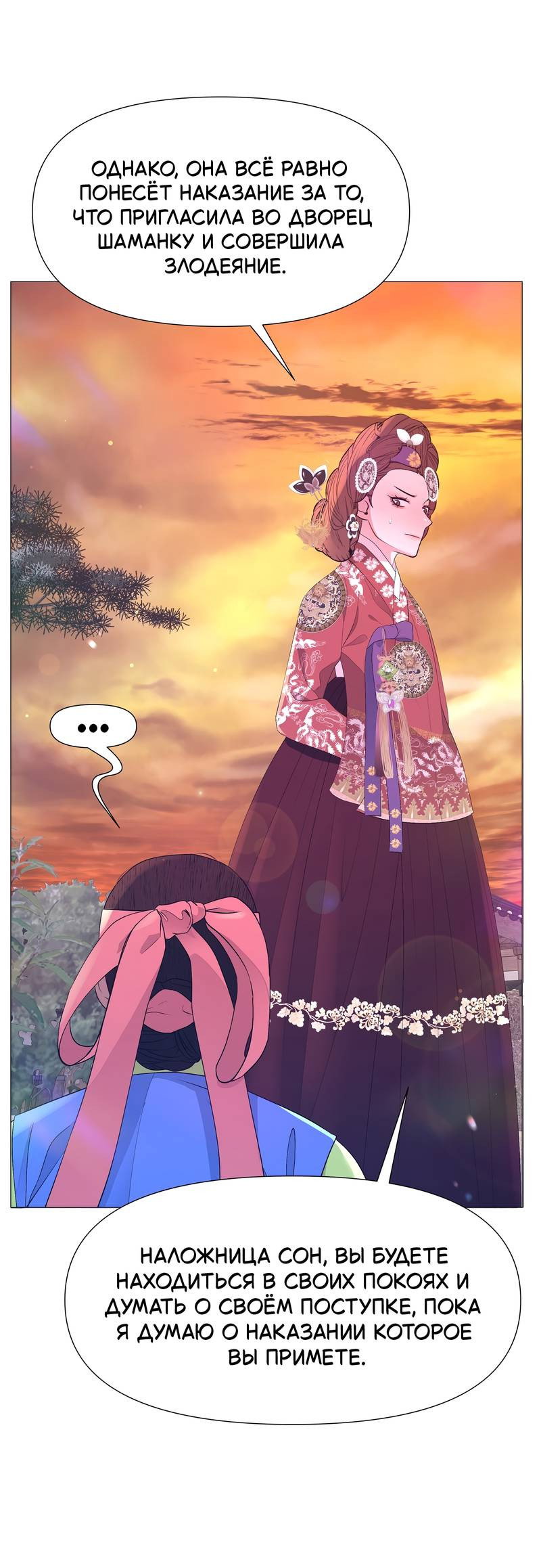 Манга История становления Якши - Глава 61 Страница 19