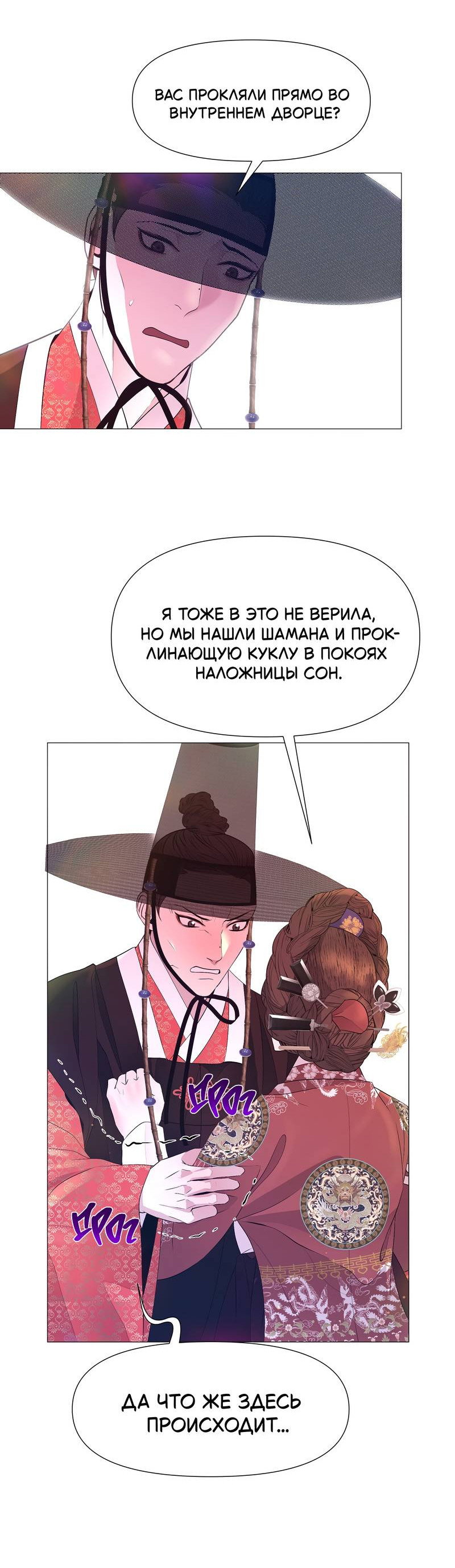 Манга История становления Якши - Глава 61 Страница 42