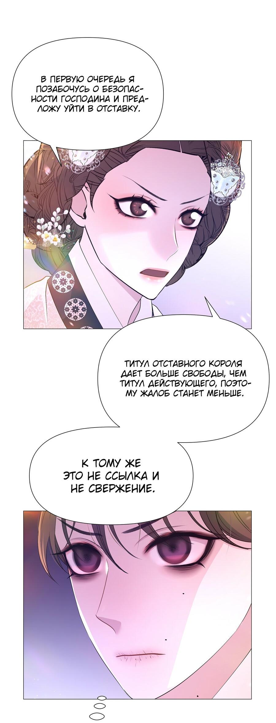 Манга История становления Якши - Глава 34 Страница 18