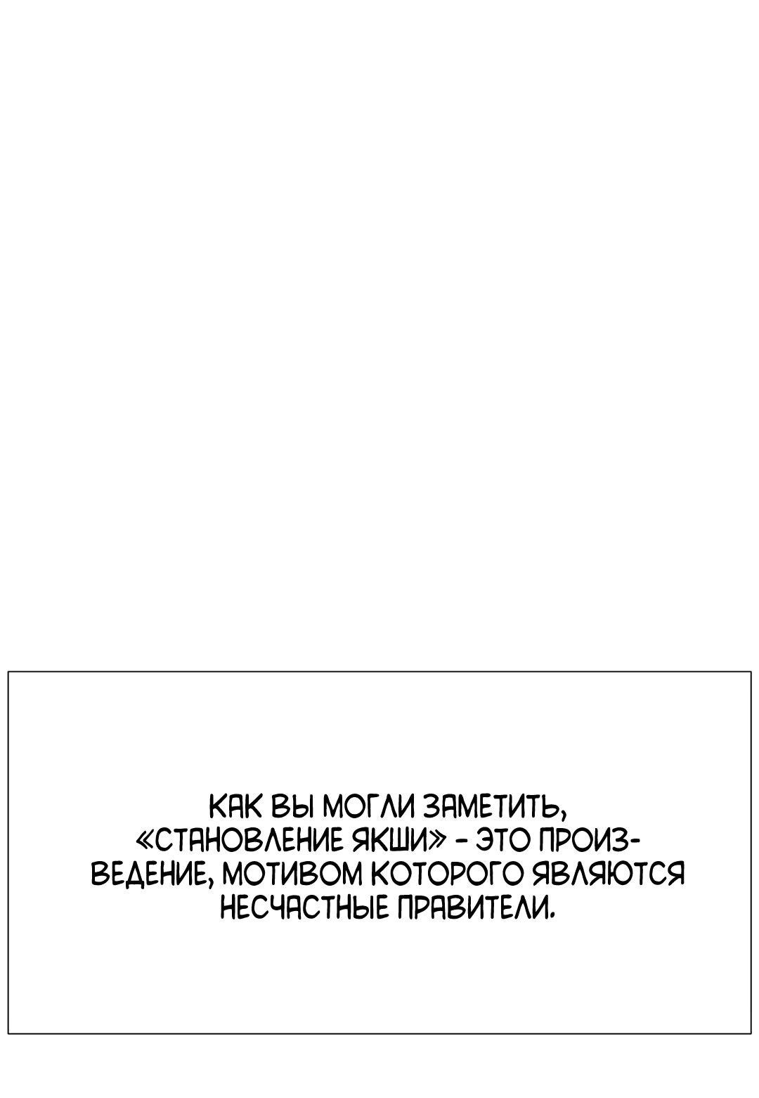 Манга История становления Якши - Глава 39.5 Страница 11