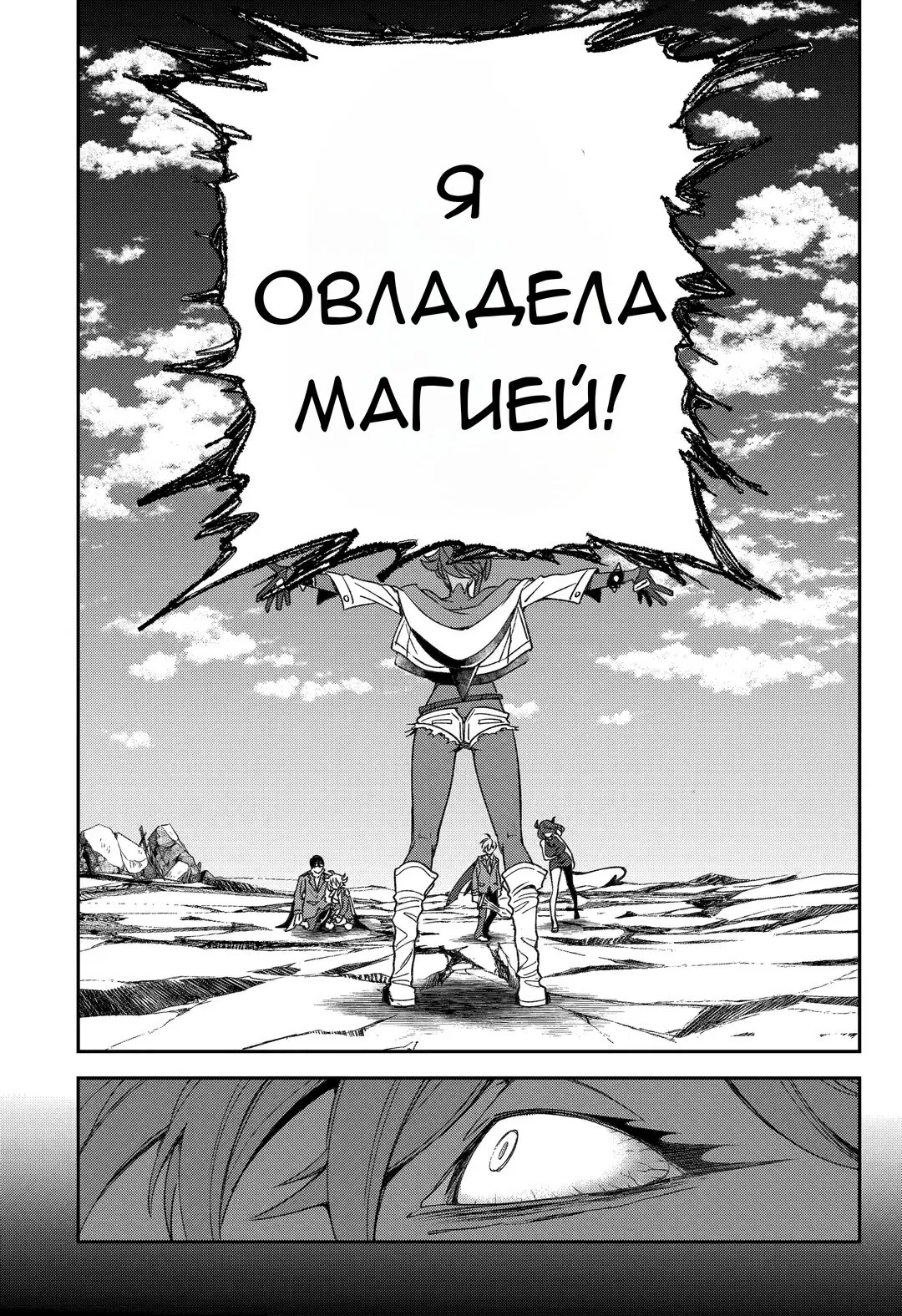 Манга Вермейл в золотом: Сильнейший маг проходит через магический мир с сильнейшей катастрофой - Глава 23.1 Страница 15