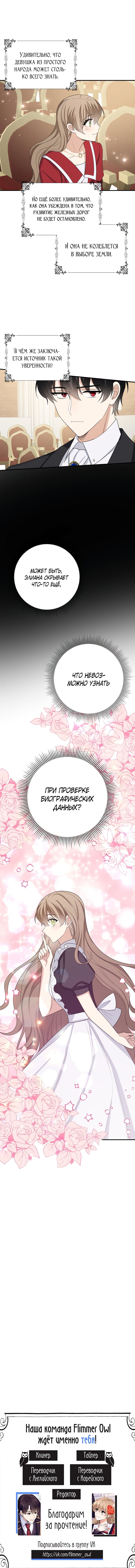 Манга Я купила землю, а не мужчину - Глава 33 Страница 5