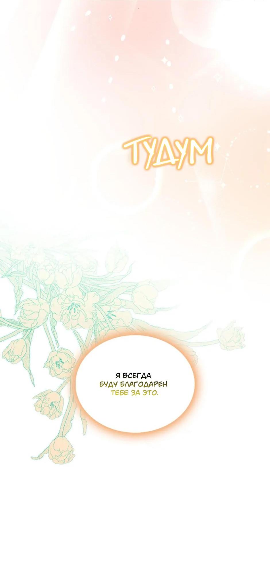 Манга Я купила землю, а не мужчину - Глава 62 Страница 39
