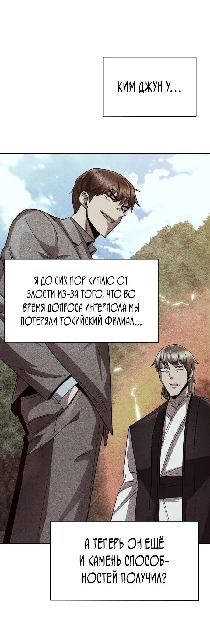 Манга Жизнь гениального охотника за уборкой - Глава 114 Страница 69