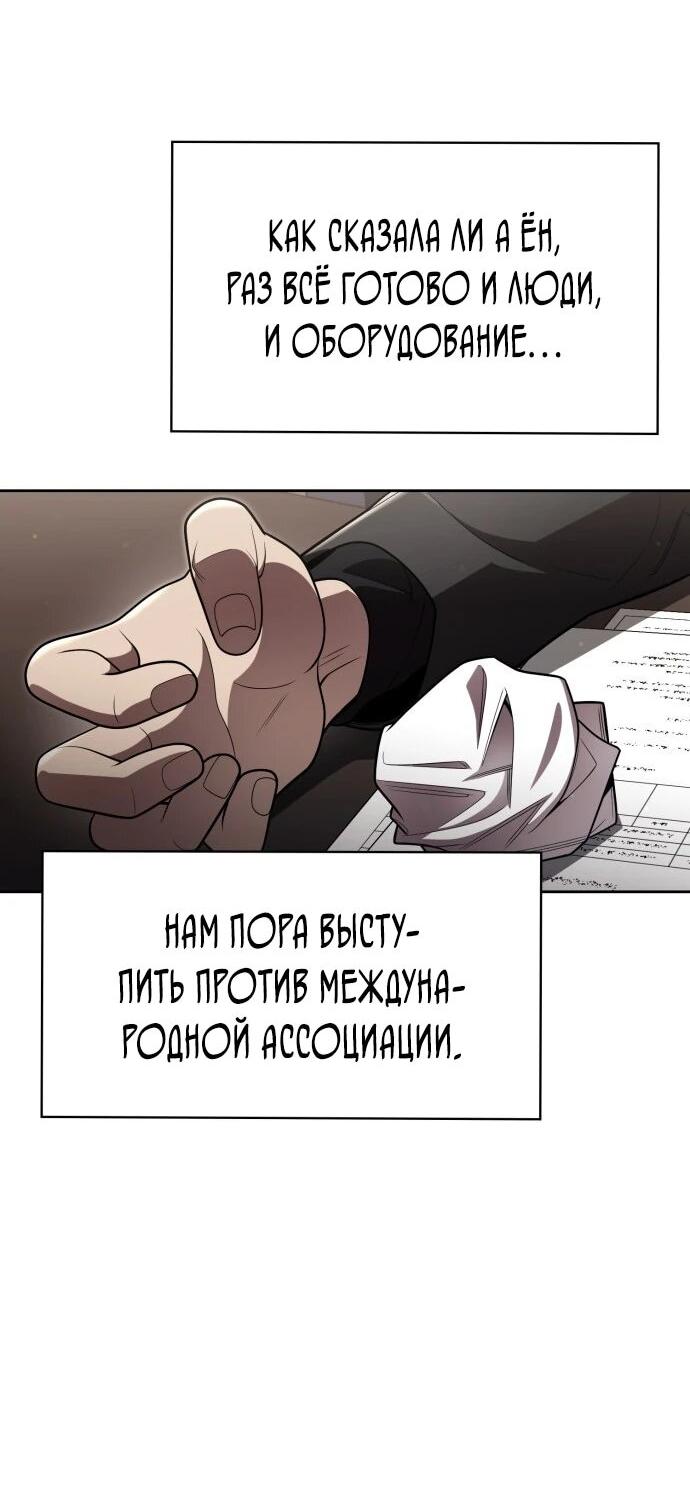 Манга Жизнь гениального охотника за уборкой - Глава 113 Страница 73