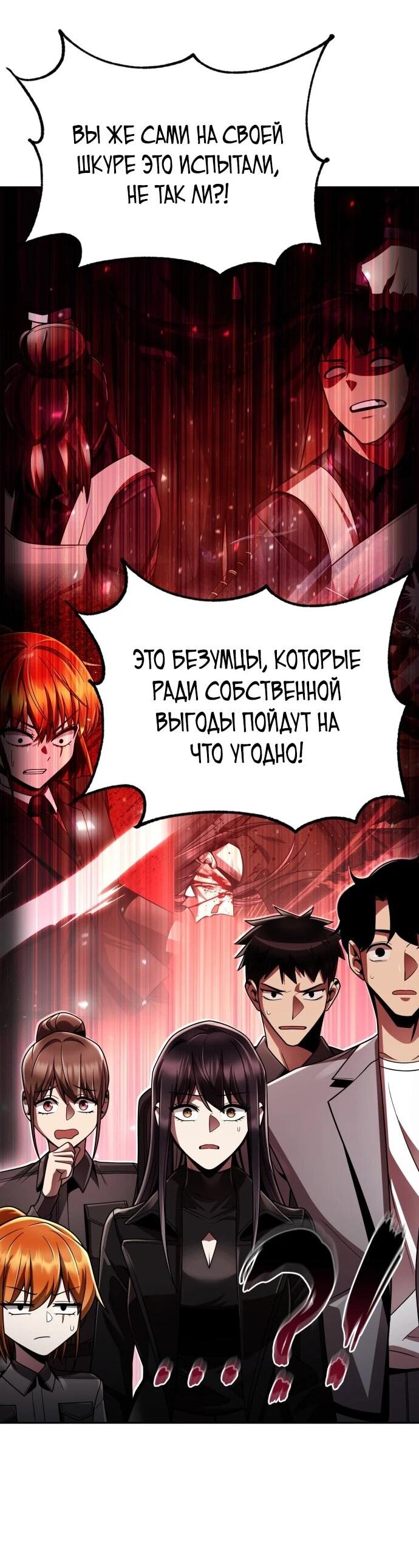 Манга Жизнь гениального охотника за уборкой - Глава 117 Страница 22