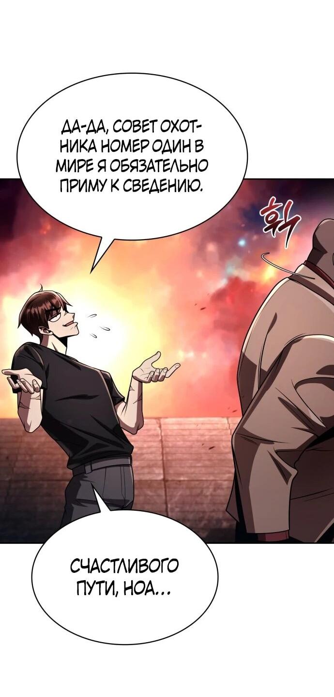 Манга Жизнь гениального охотника за уборкой - Глава 116 Страница 68