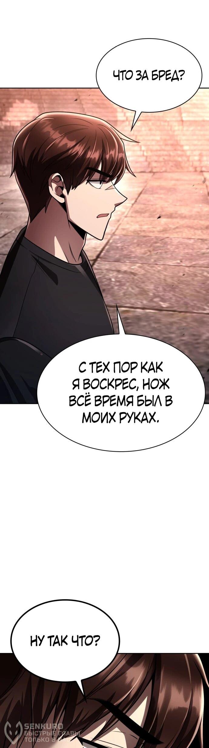 Манга Жизнь гениального охотника за уборкой - Глава 116 Страница 60