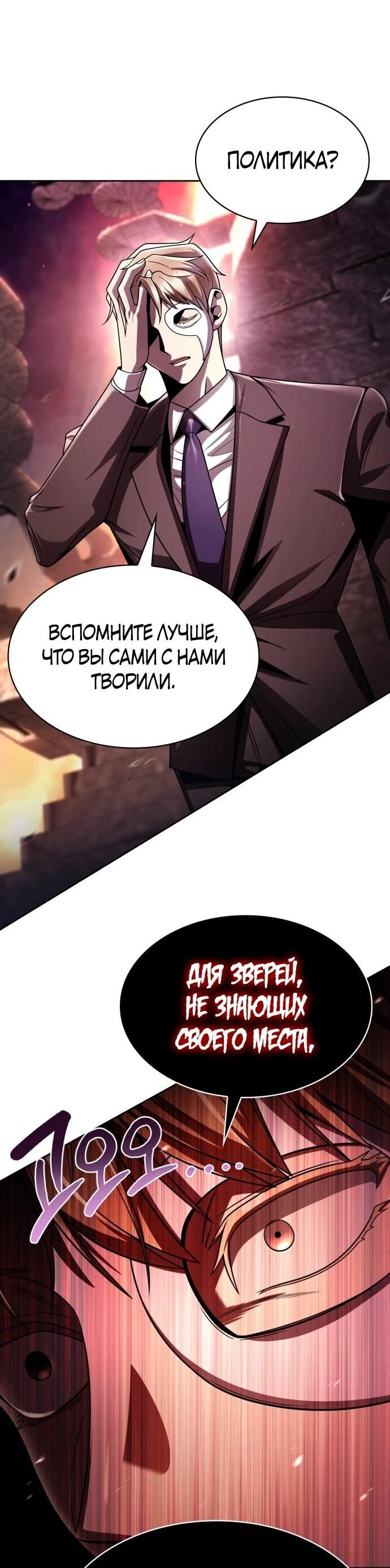 Манга Жизнь гениального охотника за уборкой - Глава 116 Страница 37