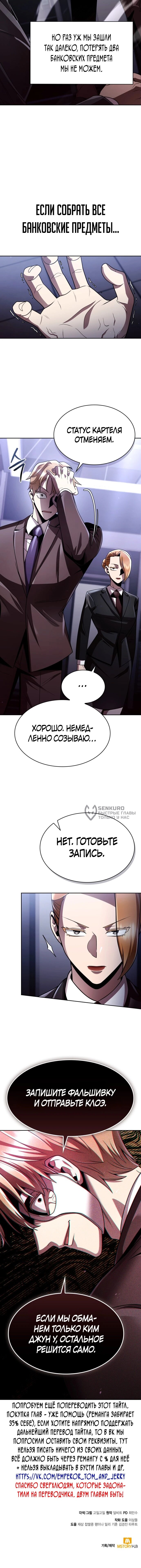 Манга Жизнь гениального охотника за уборкой - Глава 118 Страница 76