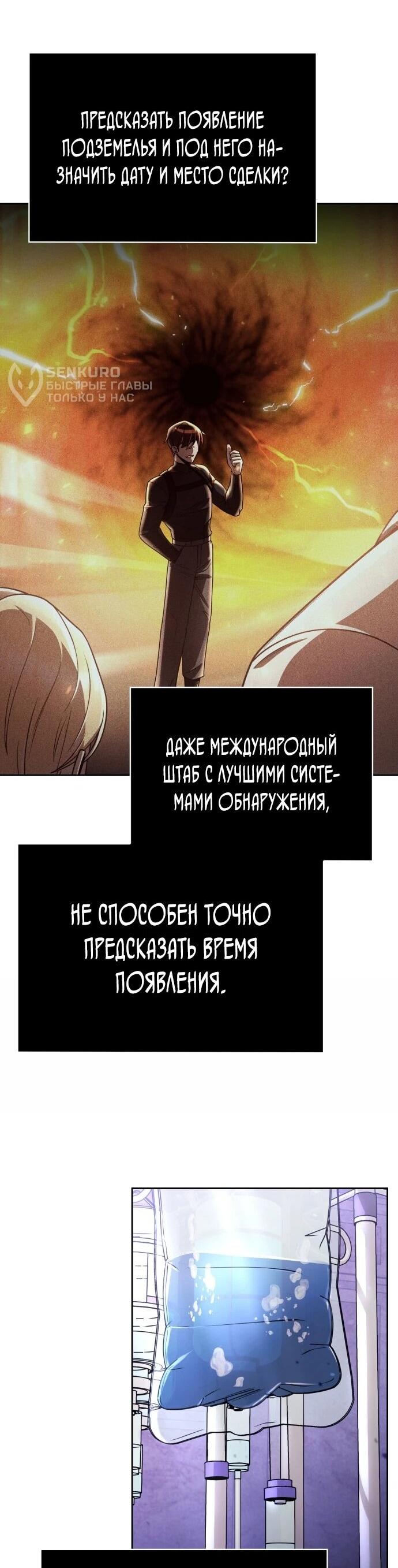 Манга Жизнь гениального охотника за уборкой - Глава 118 Страница 5