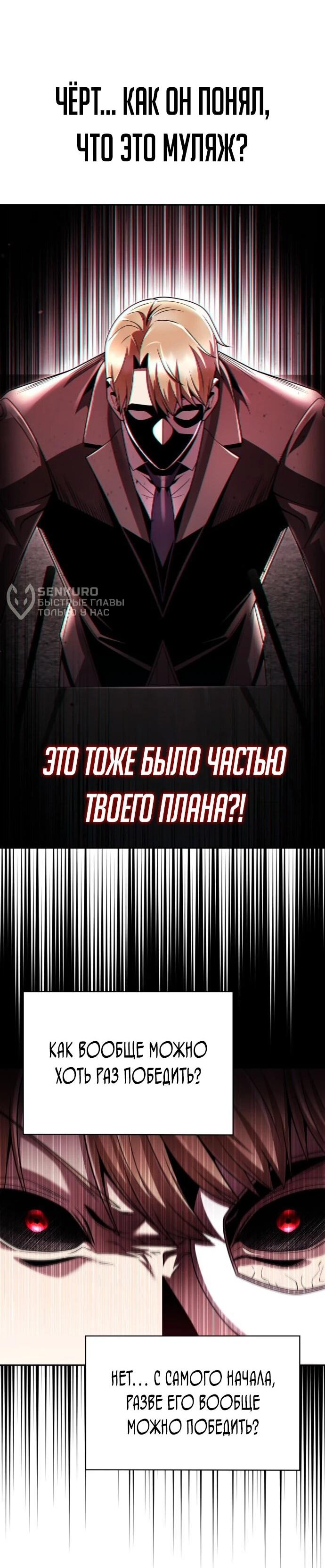 Манга Жизнь гениального охотника за уборкой - Глава 119 Страница 67