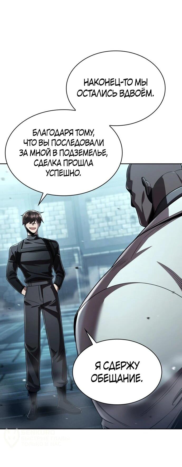 Манга Жизнь гениального охотника за уборкой - Глава 121 Страница 55