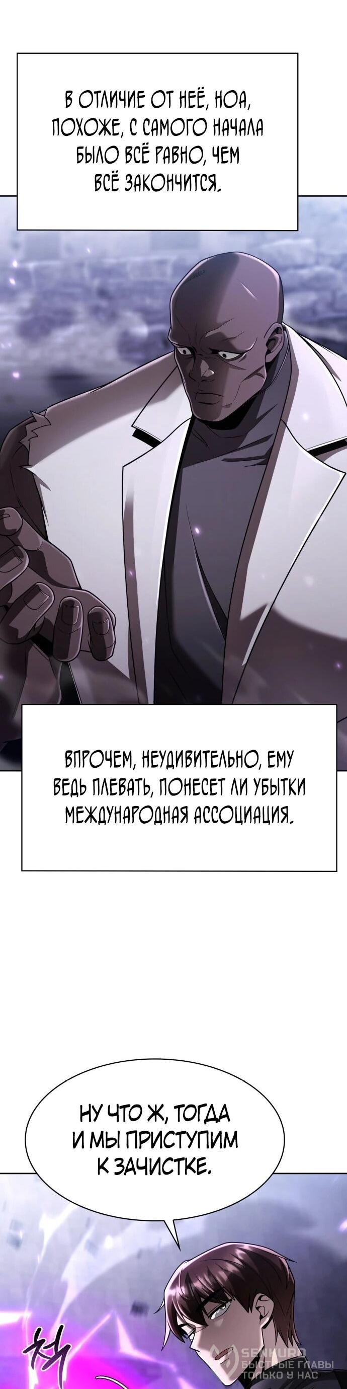 Манга Жизнь гениального охотника за уборкой - Глава 121 Страница 22