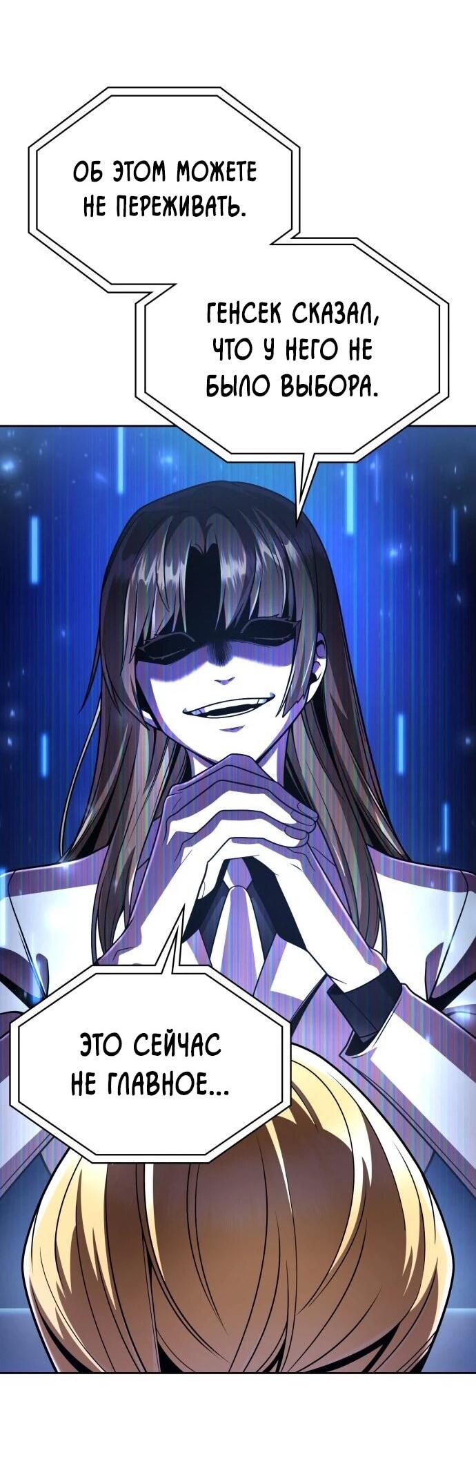 Манга Жизнь гениального охотника за уборкой - Глава 122 Страница 53