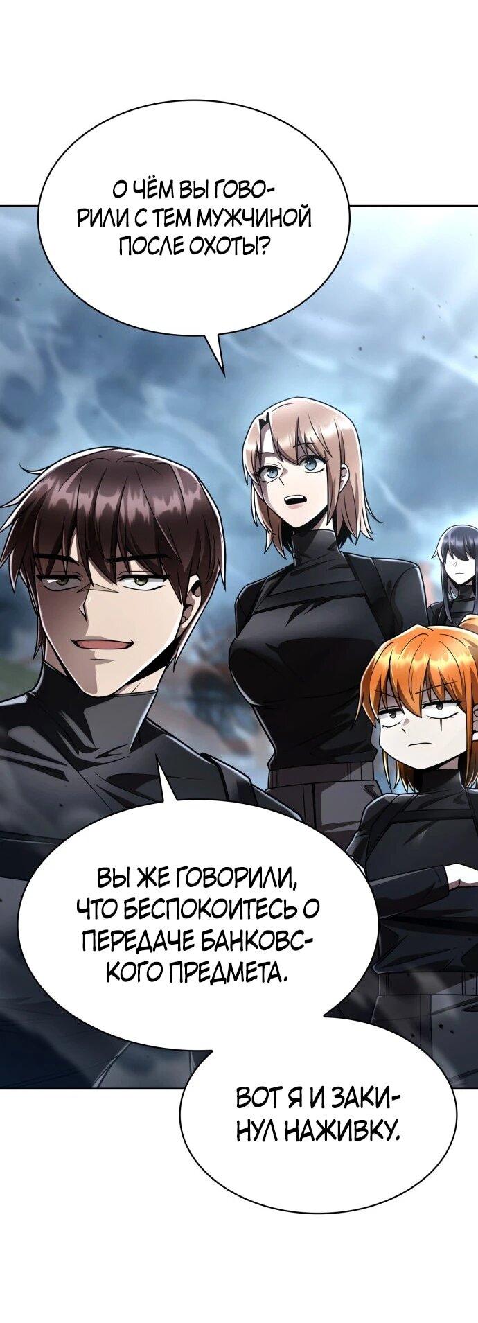 Манга Жизнь гениального охотника за уборкой - Глава 122 Страница 22