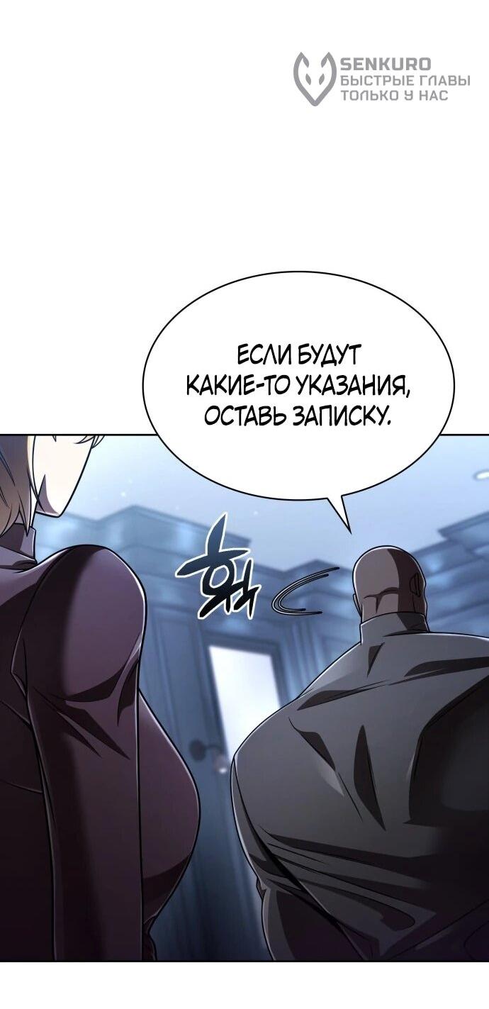 Манга Жизнь гениального охотника за уборкой - Глава 122 Страница 61