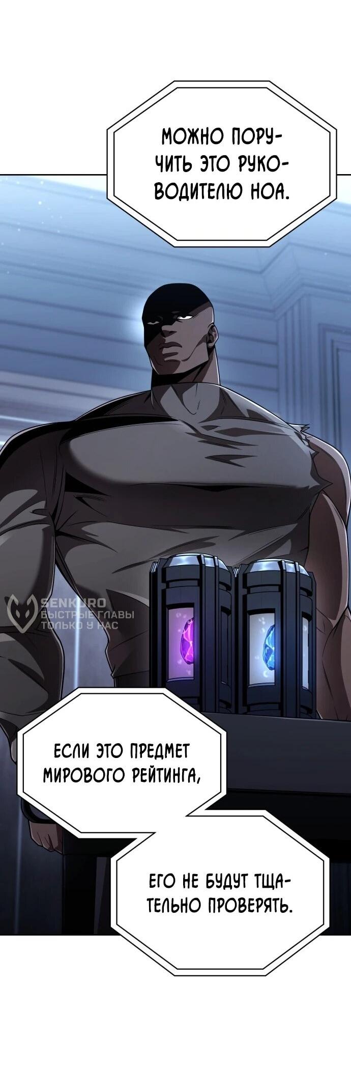 Манга Жизнь гениального охотника за уборкой - Глава 122 Страница 56