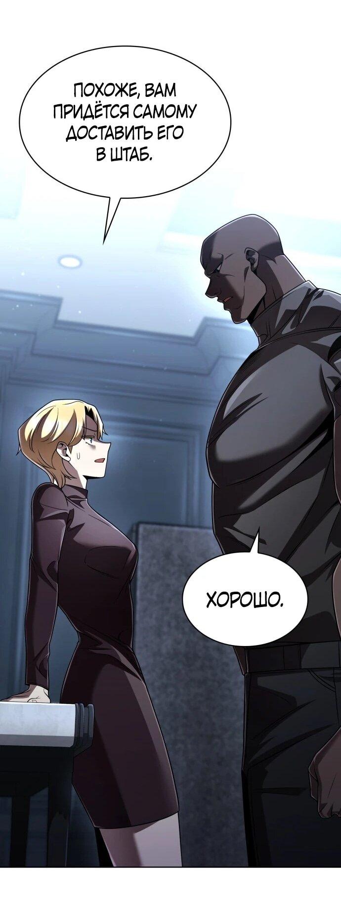 Манга Жизнь гениального охотника за уборкой - Глава 122 Страница 60