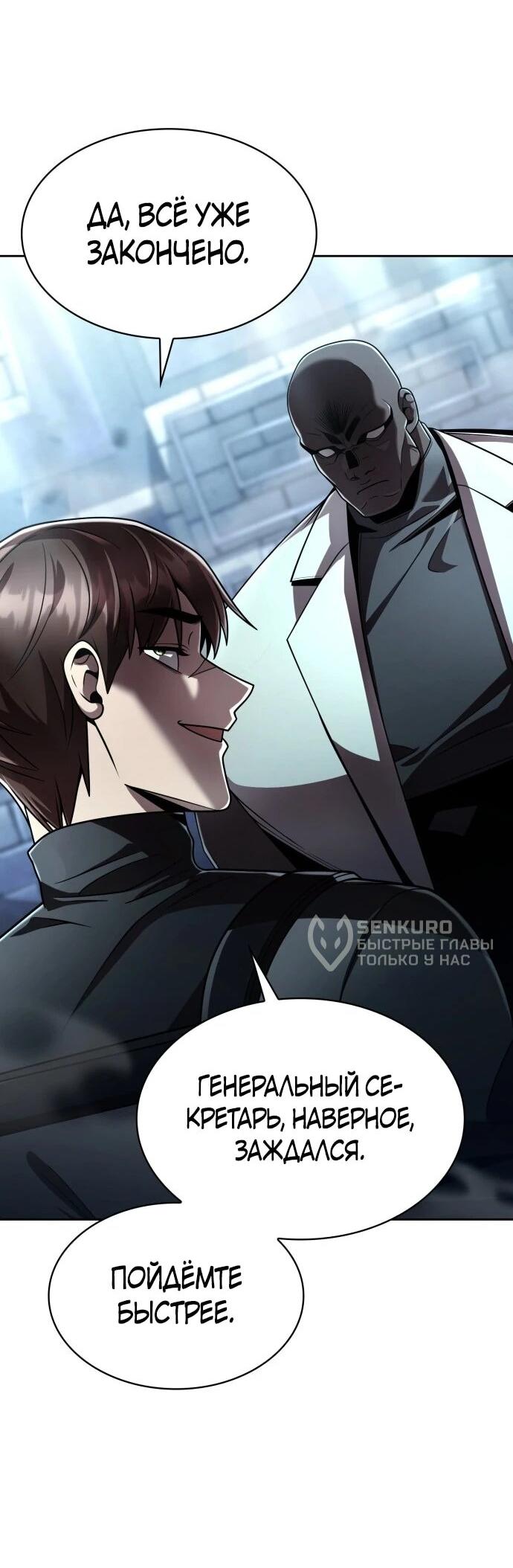 Манга Жизнь гениального охотника за уборкой - Глава 122 Страница 13