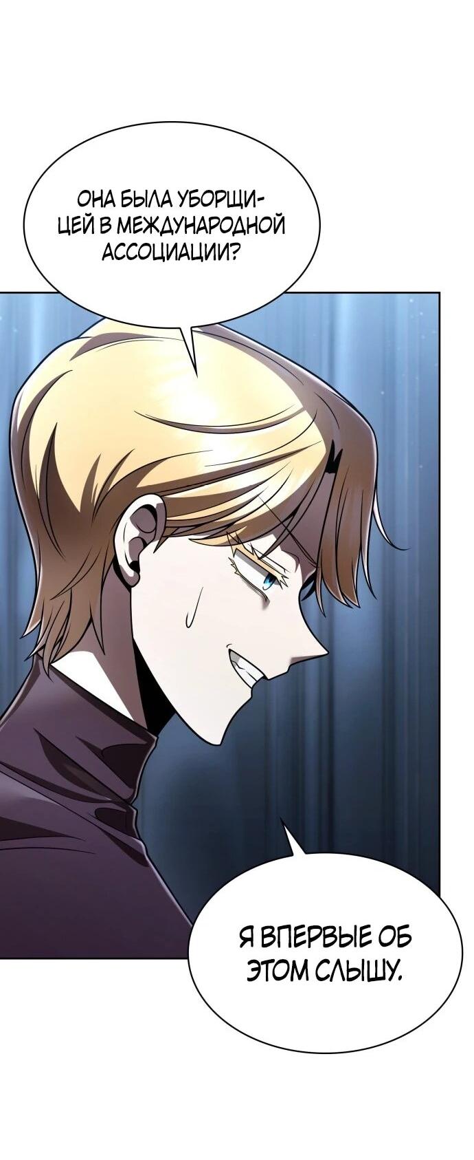 Манга Жизнь гениального охотника за уборкой - Глава 122 Страница 63