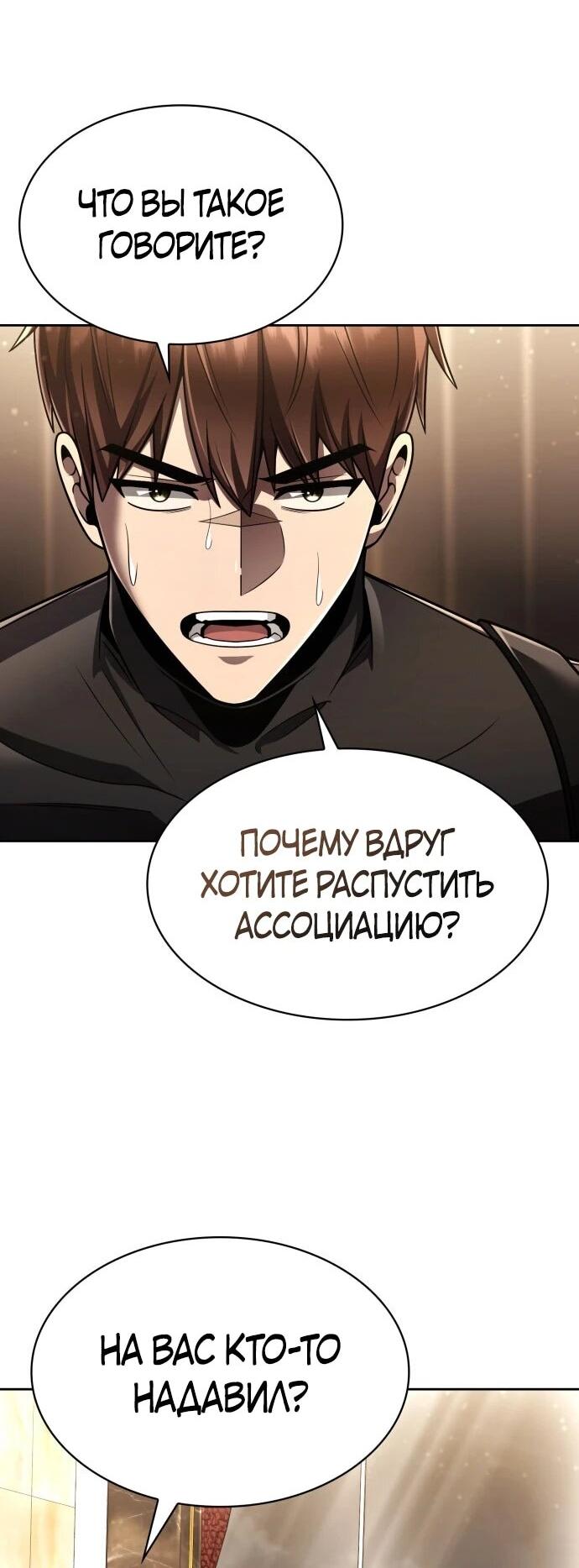 Манга Жизнь гениального охотника за уборкой - Глава 122 Страница 71