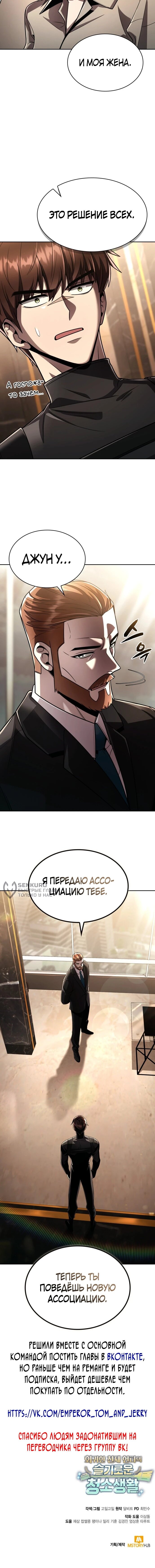 Манга Жизнь гениального охотника за уборкой - Глава 122 Страница 78