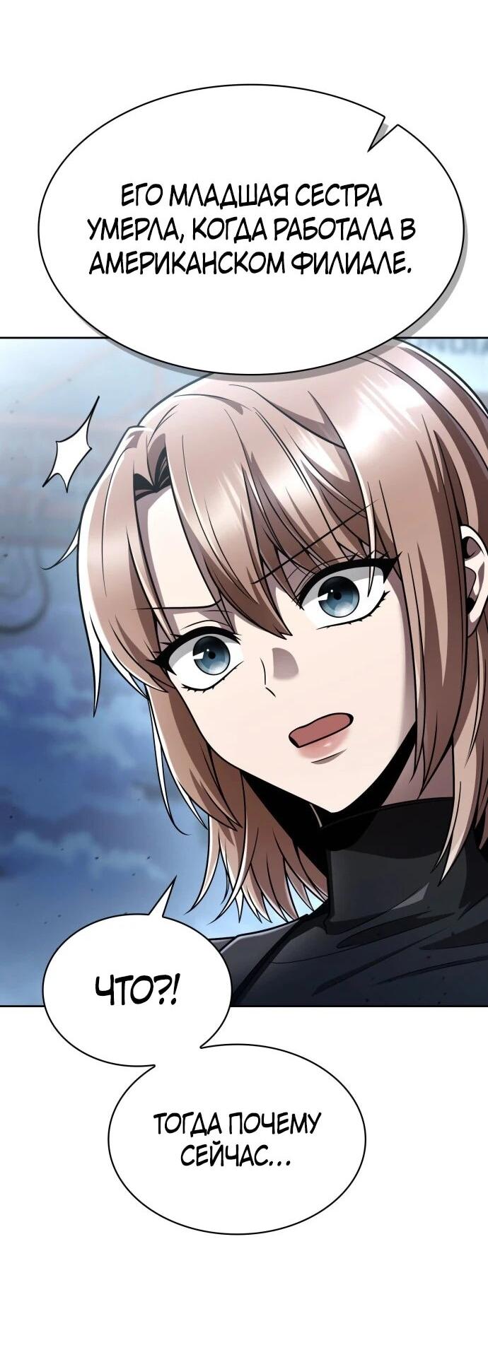 Манга Жизнь гениального охотника за уборкой - Глава 122 Страница 24