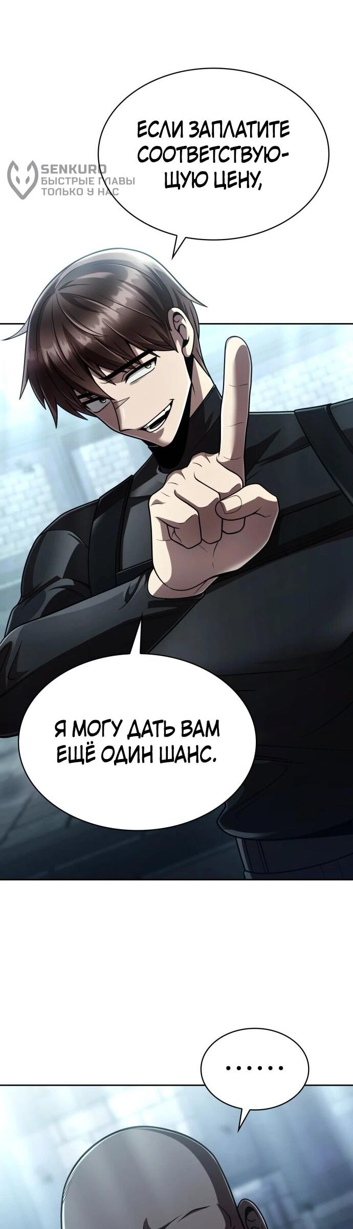 Манга Жизнь гениального охотника за уборкой - Глава 122 Страница 5