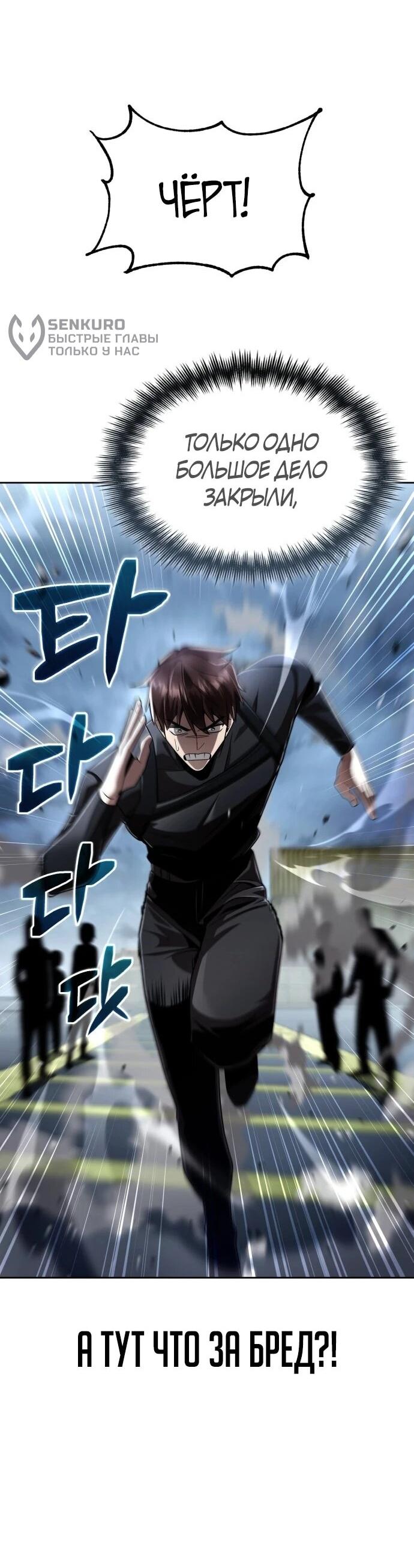 Манга Жизнь гениального охотника за уборкой - Глава 122 Страница 48