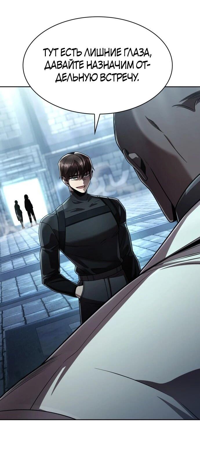 Манга Жизнь гениального охотника за уборкой - Глава 122 Страница 12